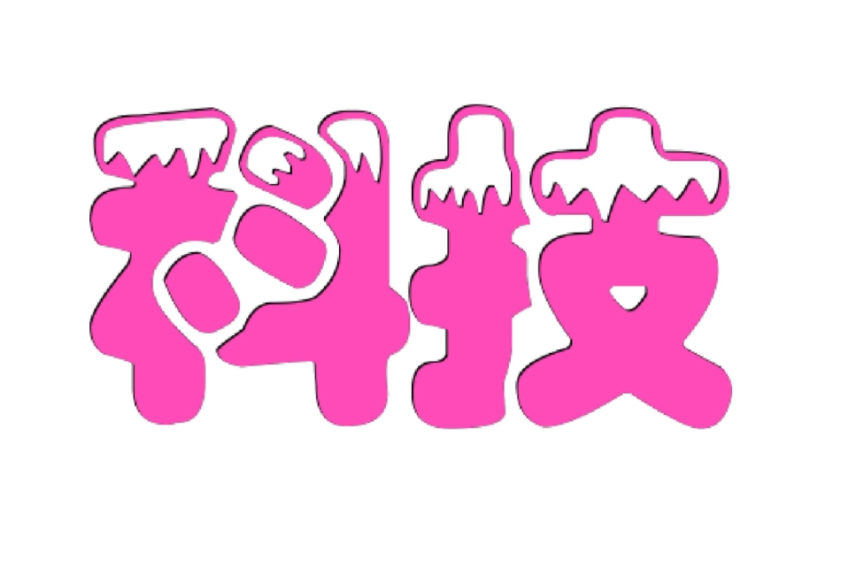 班级文化标题艺术字_第1页