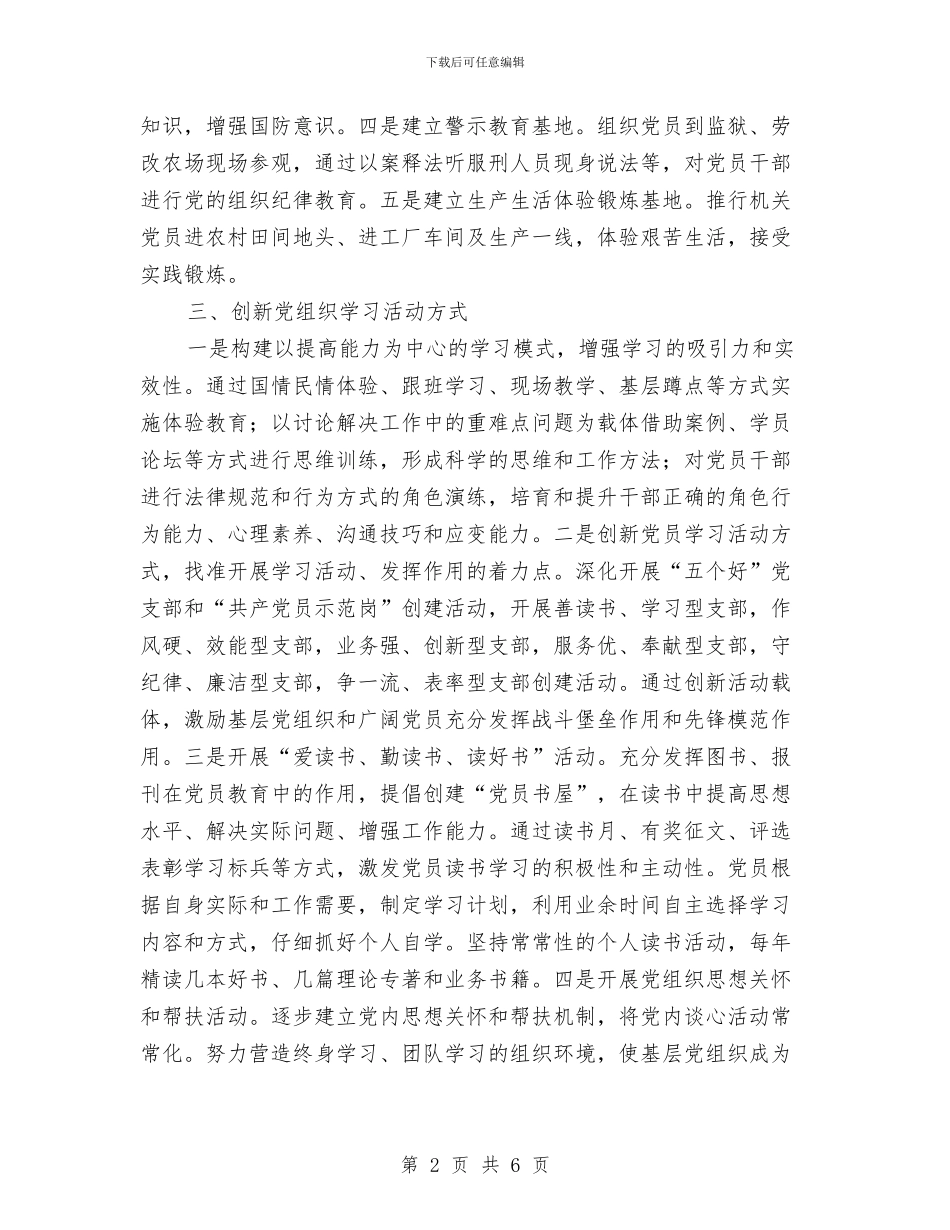 学习型党组织创建情况汇报与学习型党组织宣传工作方案汇编_第2页