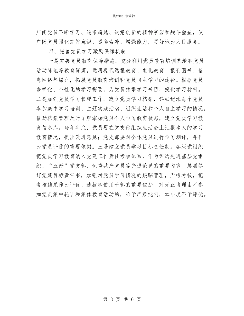 学习型党组织创建情况汇报与学习型党组织宣传工作方案汇编_第3页
