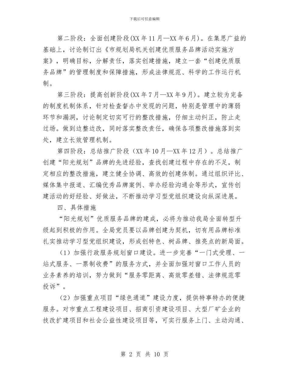 学习型党组织宣传工作方案与学习型党组织建设情况汇报汇编_第2页