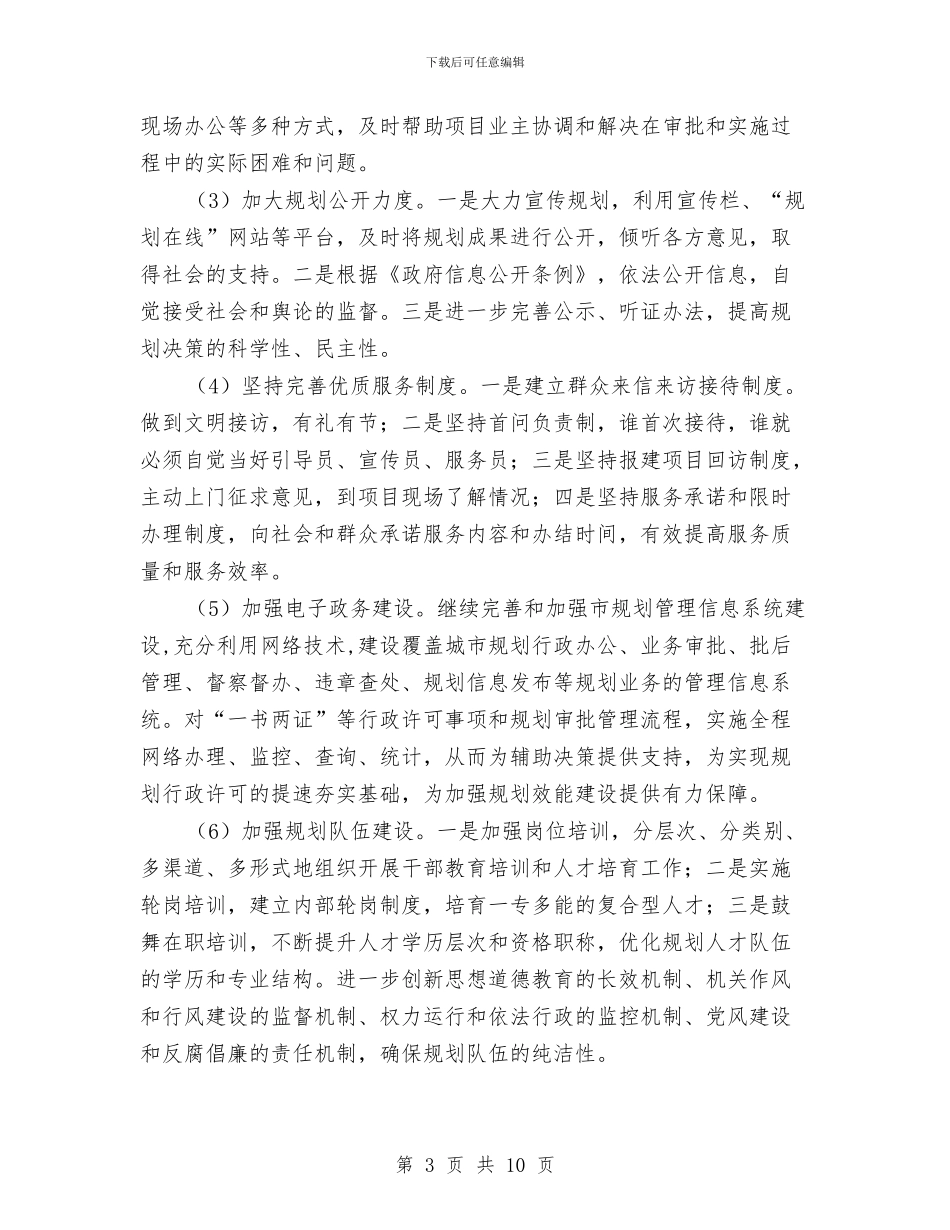 学习型党组织宣传工作方案与学习型党组织建设情况汇报汇编_第3页