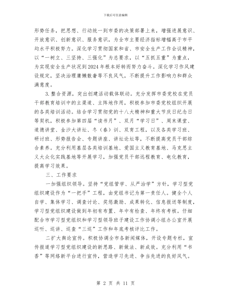 学习型党组织建设工作意见2篇与学习型家庭事迹材料之七汇编_第2页