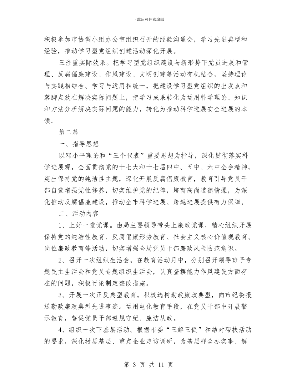 学习型党组织建设工作意见2篇与学习型家庭事迹材料之一汇编_第3页