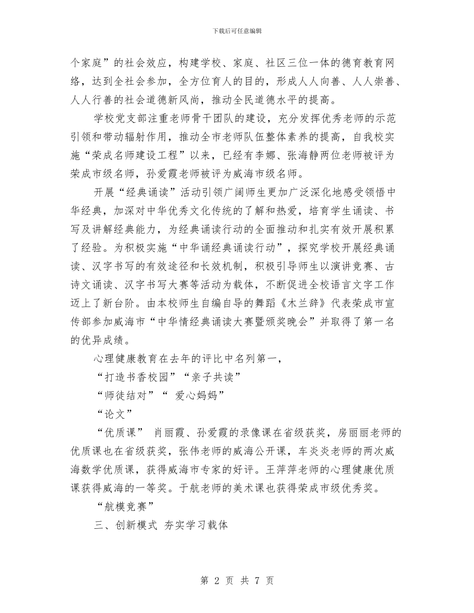 学习型党组织建设调研报告与学习型党组织讲话汇编_第2页