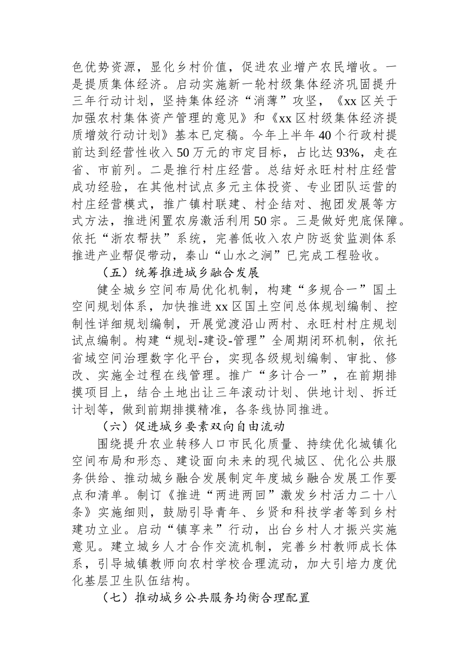 区深化“千村示范、万村整治”工程上半年工作总结_第3页