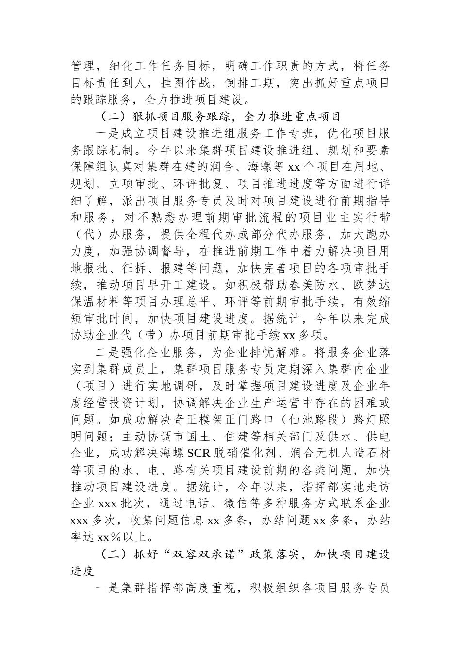 绿色建筑新材料产业2024年工作总结及下半年工作计划_第3页