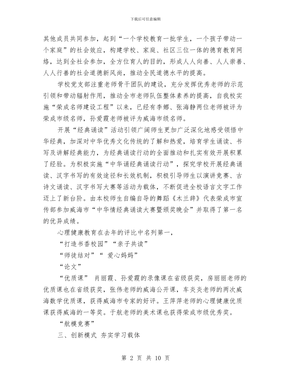 学习型党组织建设调研报告与学习型党组织讲话稿2篇汇编_第2页