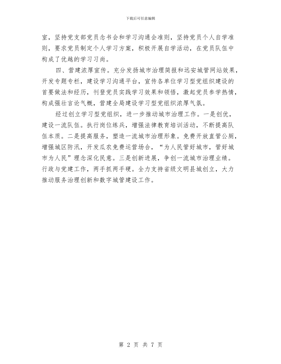 学习型党组织构建交流材料与学习型创新型效能新机关建设方案汇编_第2页