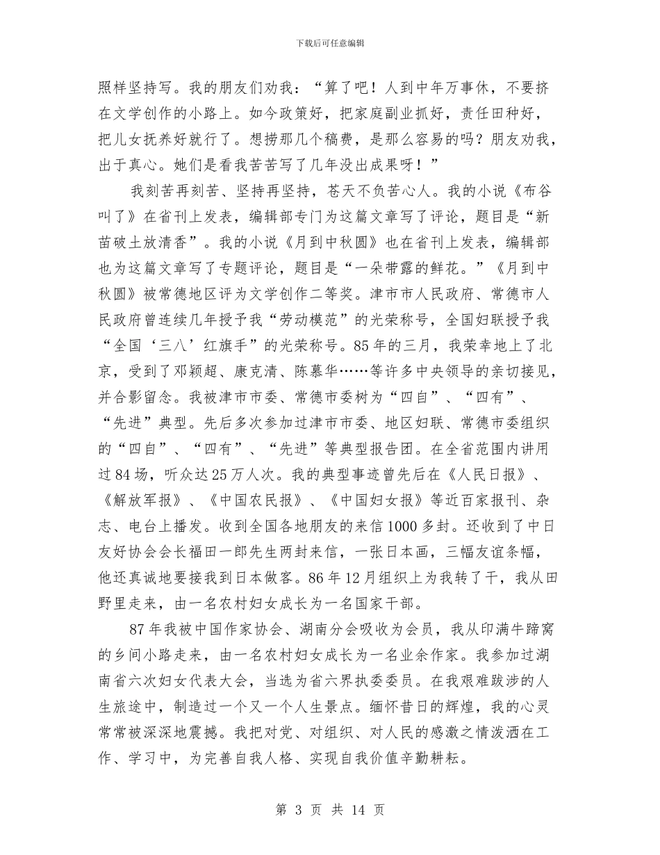 学习型家庭事迹材料之一与学习型家庭事迹材料之七汇编_第3页