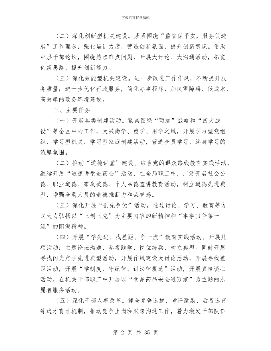 学习型创新型效能新机关建设方案与学习宣传党的十九大工作方案5篇汇编_第2页