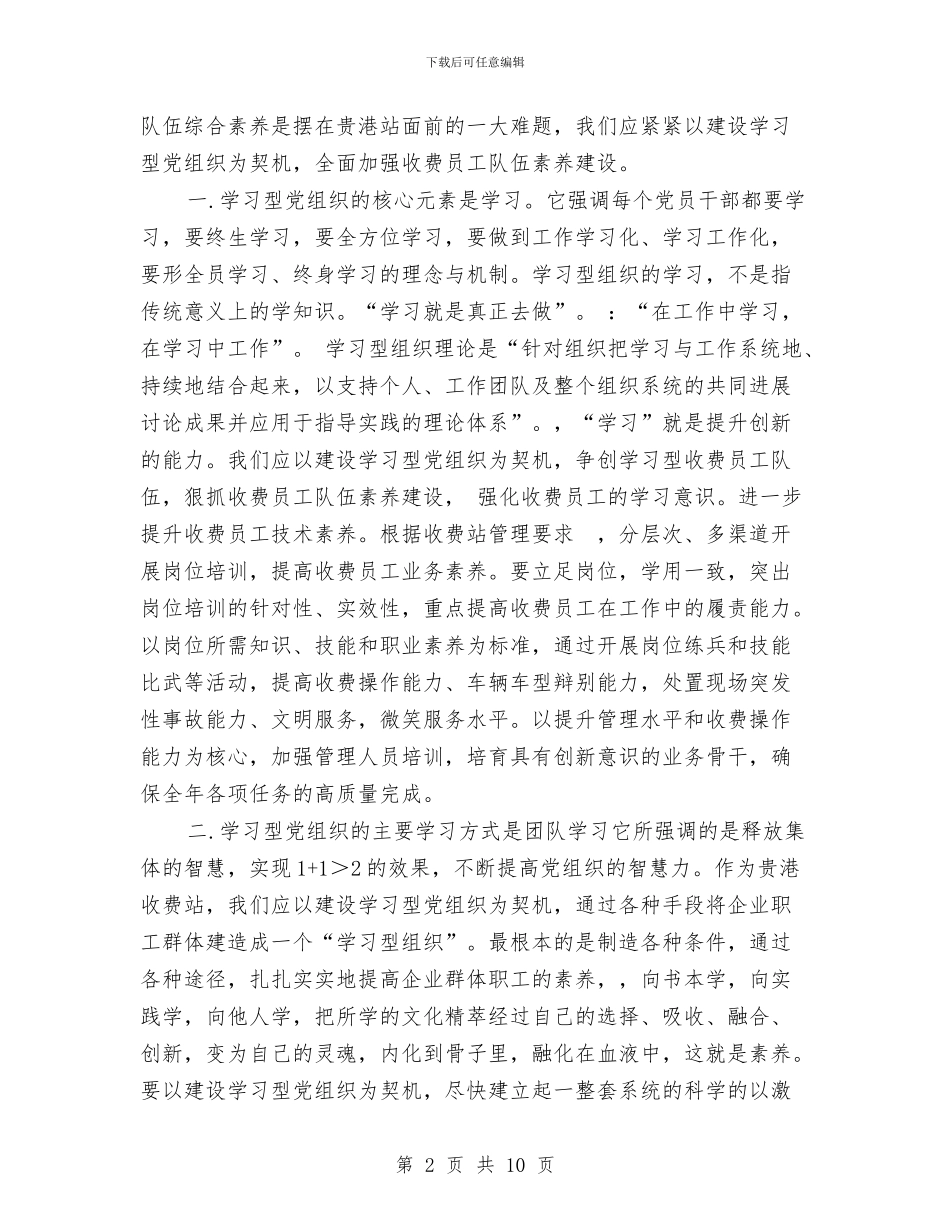 学习型党组织讲话稿2篇与学习型创新型效能新机关建设方案汇编_第2页