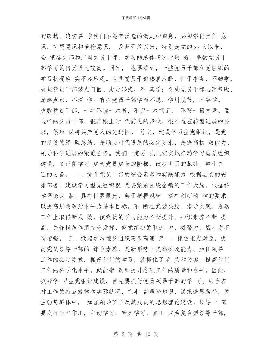 学习型党组织讲话与学习型党组织讲话稿2篇汇编_第2页