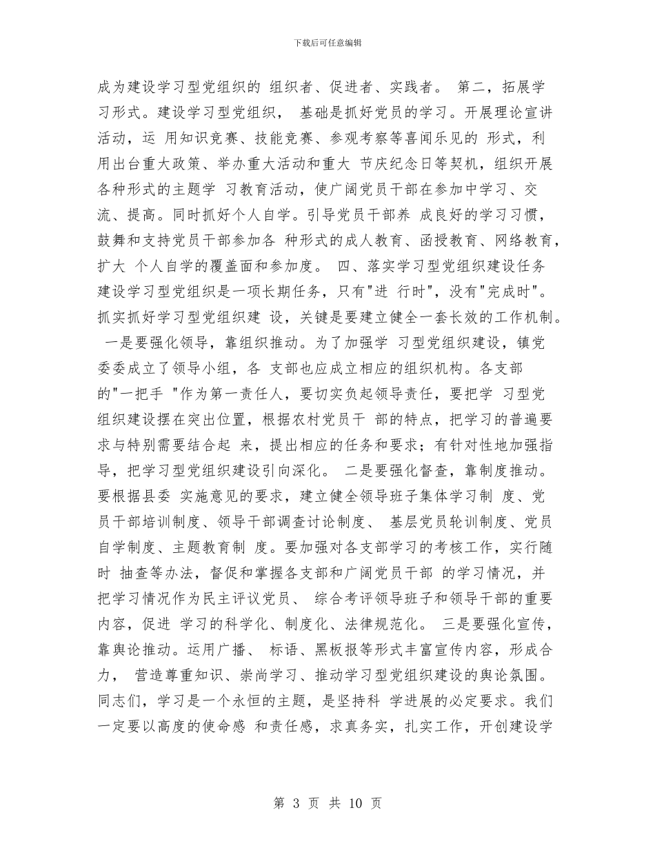 学习型党组织讲话与学习型党组织讲话稿2篇汇编_第3页