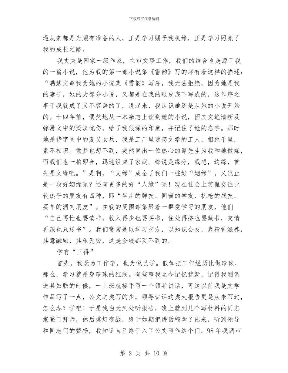 学习型家庭事迹材料之三与学习型家庭事迹材料之五汇编_第2页