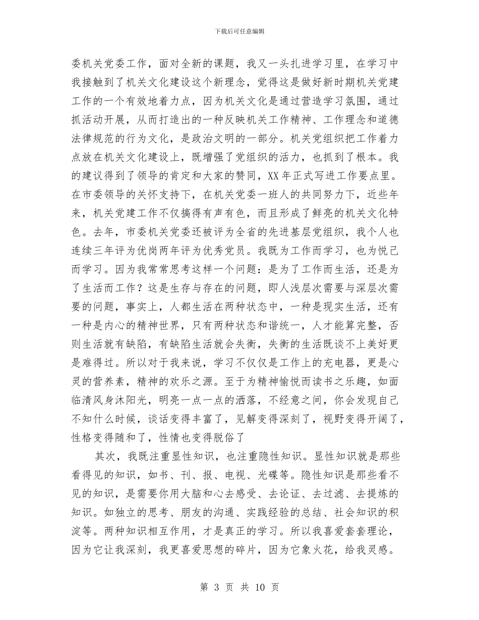 学习型家庭事迹材料之三与学习型家庭事迹材料之五汇编_第3页