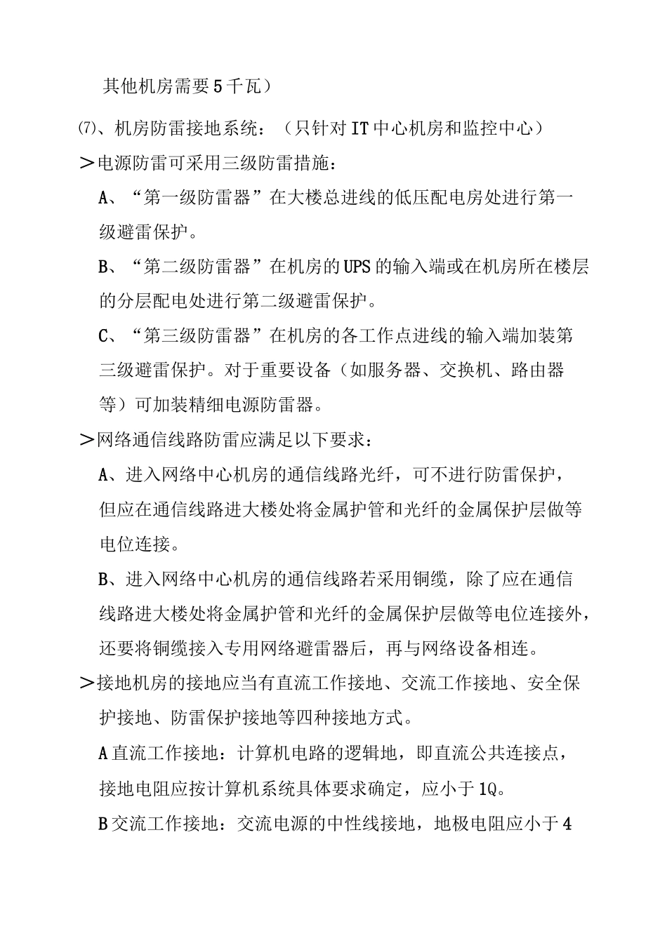 弱电需求规划_第3页