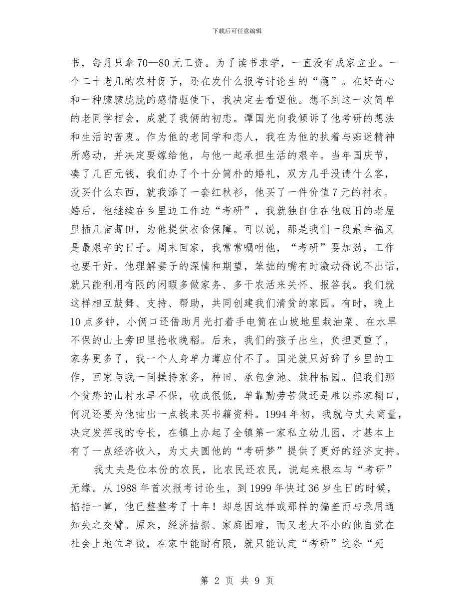 学习型家庭事迹材料之二与学习型家庭事迹材料之五汇编_第2页