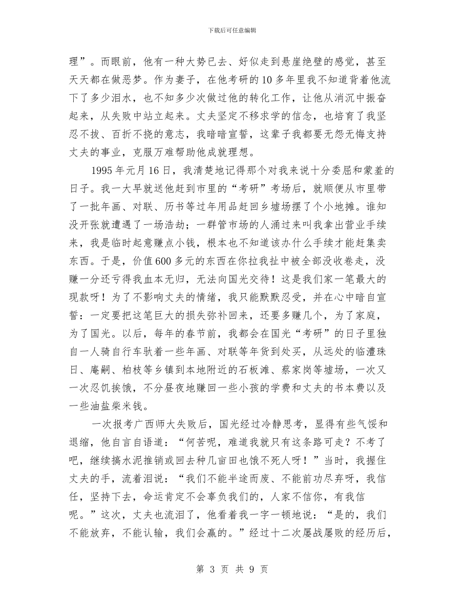 学习型家庭事迹材料之二与学习型家庭事迹材料之五汇编_第3页