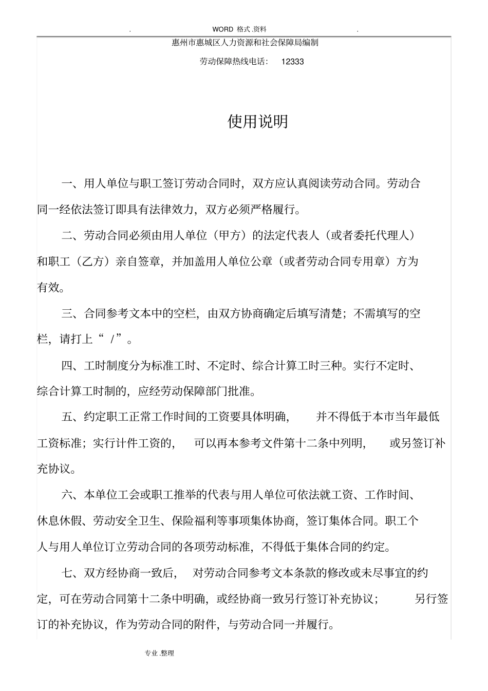 劳动合同模板_电子版范本_第2页