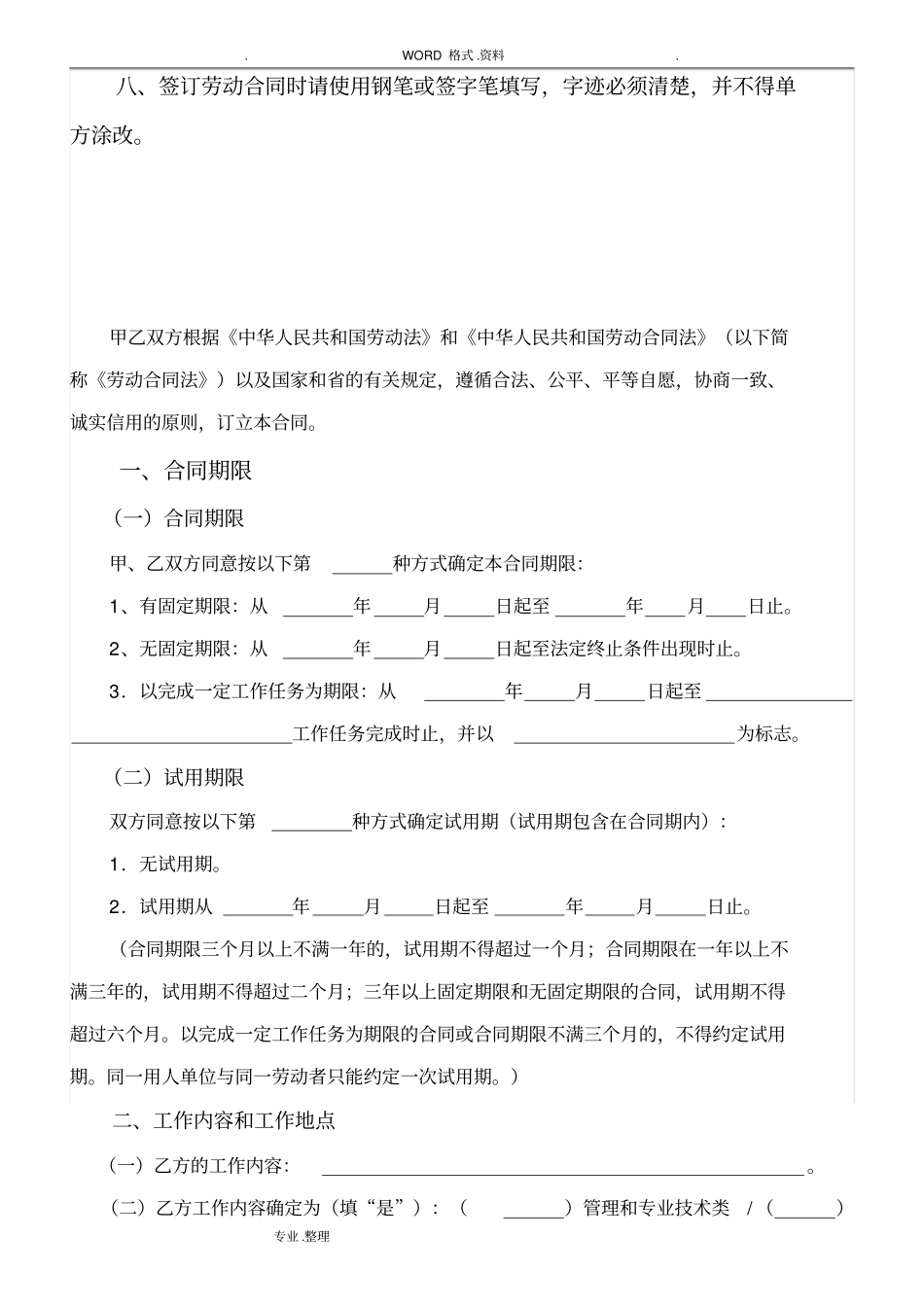 劳动合同模板_电子版范本_第3页