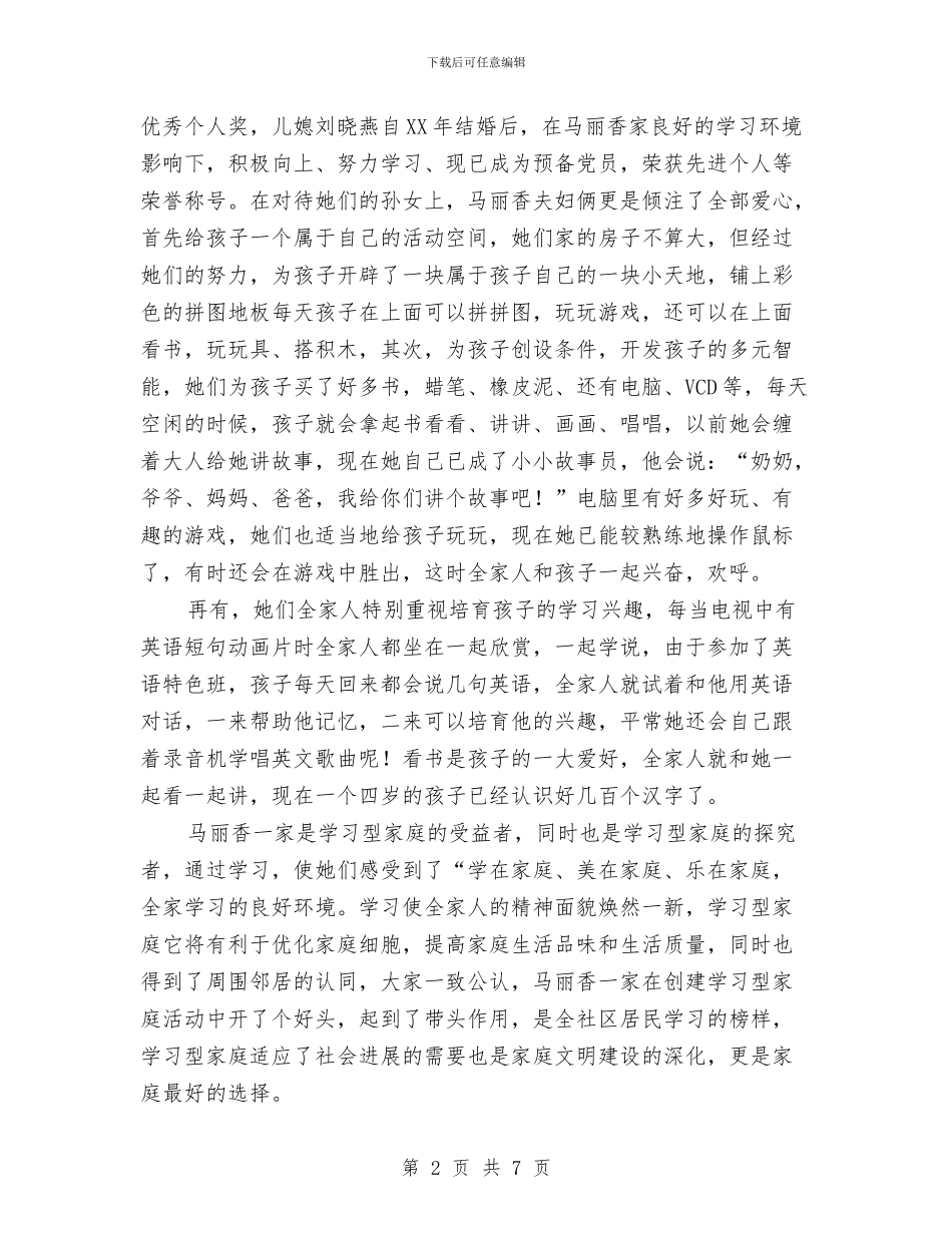 学习型家庭事迹材料之九与学习型家庭事迹材料之二汇编_第2页