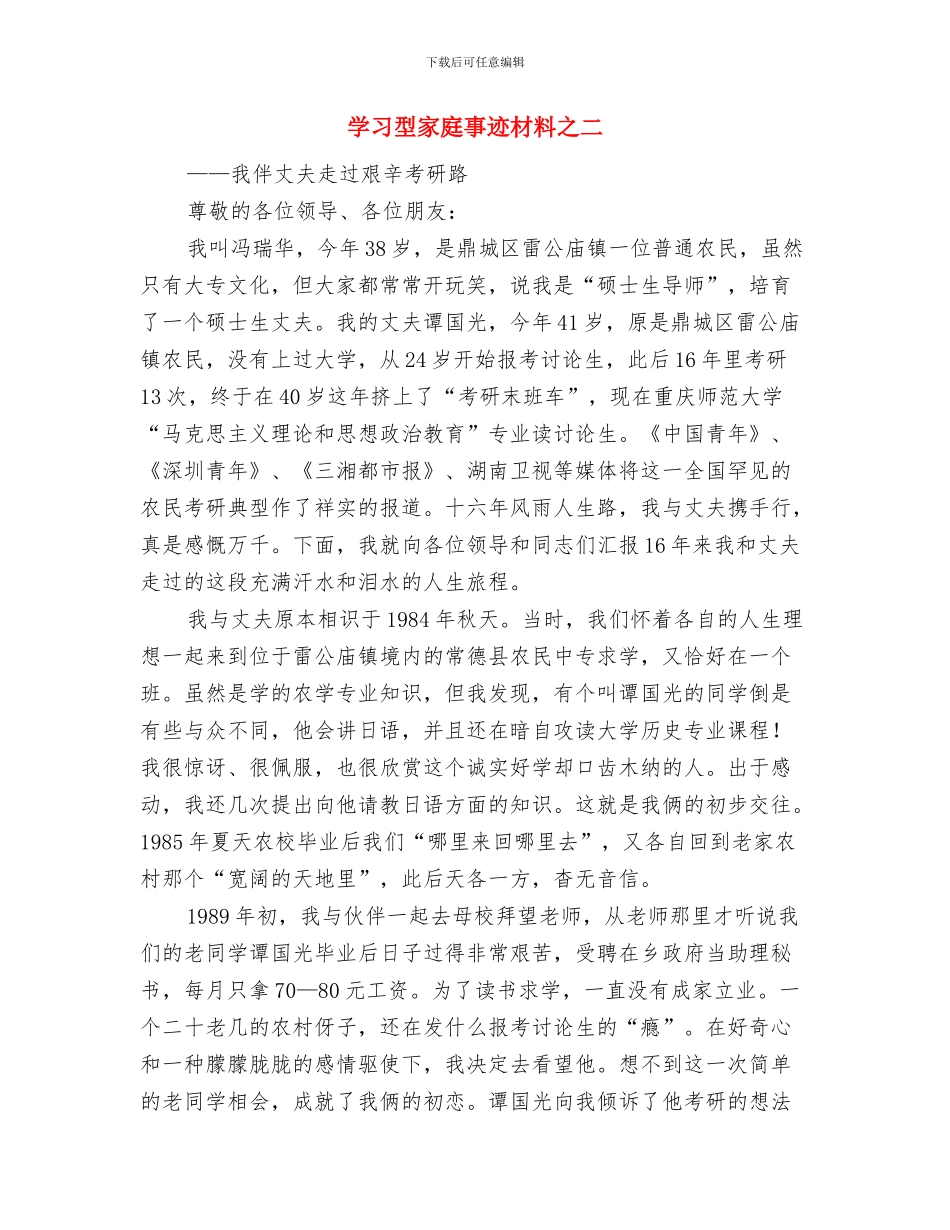 学习型家庭事迹材料之九与学习型家庭事迹材料之二汇编_第3页