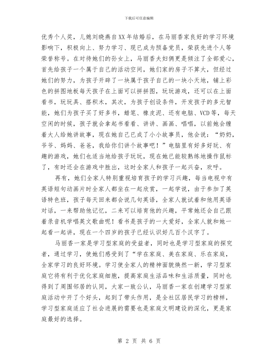 学习型家庭事迹材料之九与学习型家庭事迹材料之五汇编_第2页
