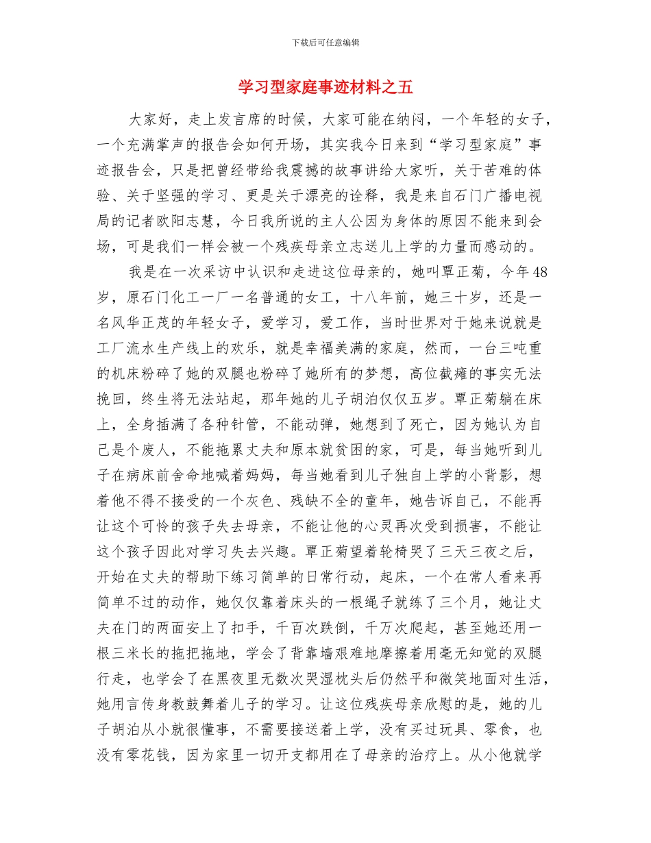 学习型家庭事迹材料之九与学习型家庭事迹材料之五汇编_第3页