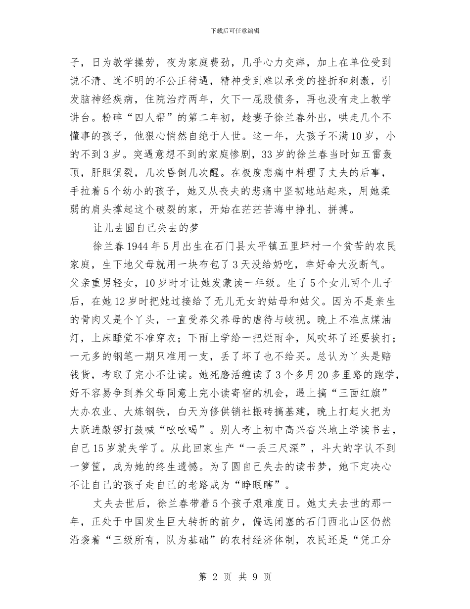 学习型家庭事迹材料之八与学习型家庭事迹材料之四汇编_第2页