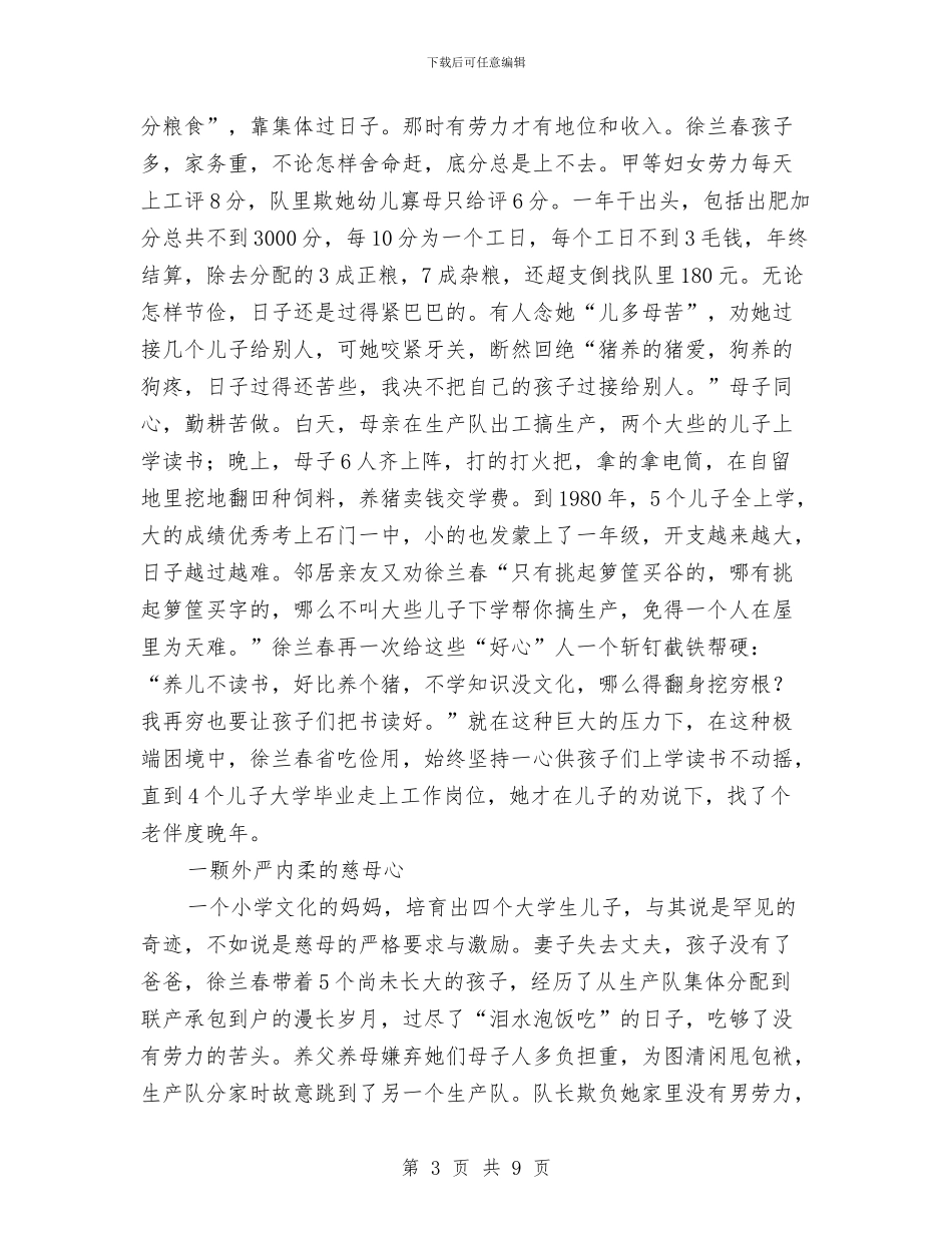 学习型家庭事迹材料之八与学习型家庭事迹材料之四汇编_第3页