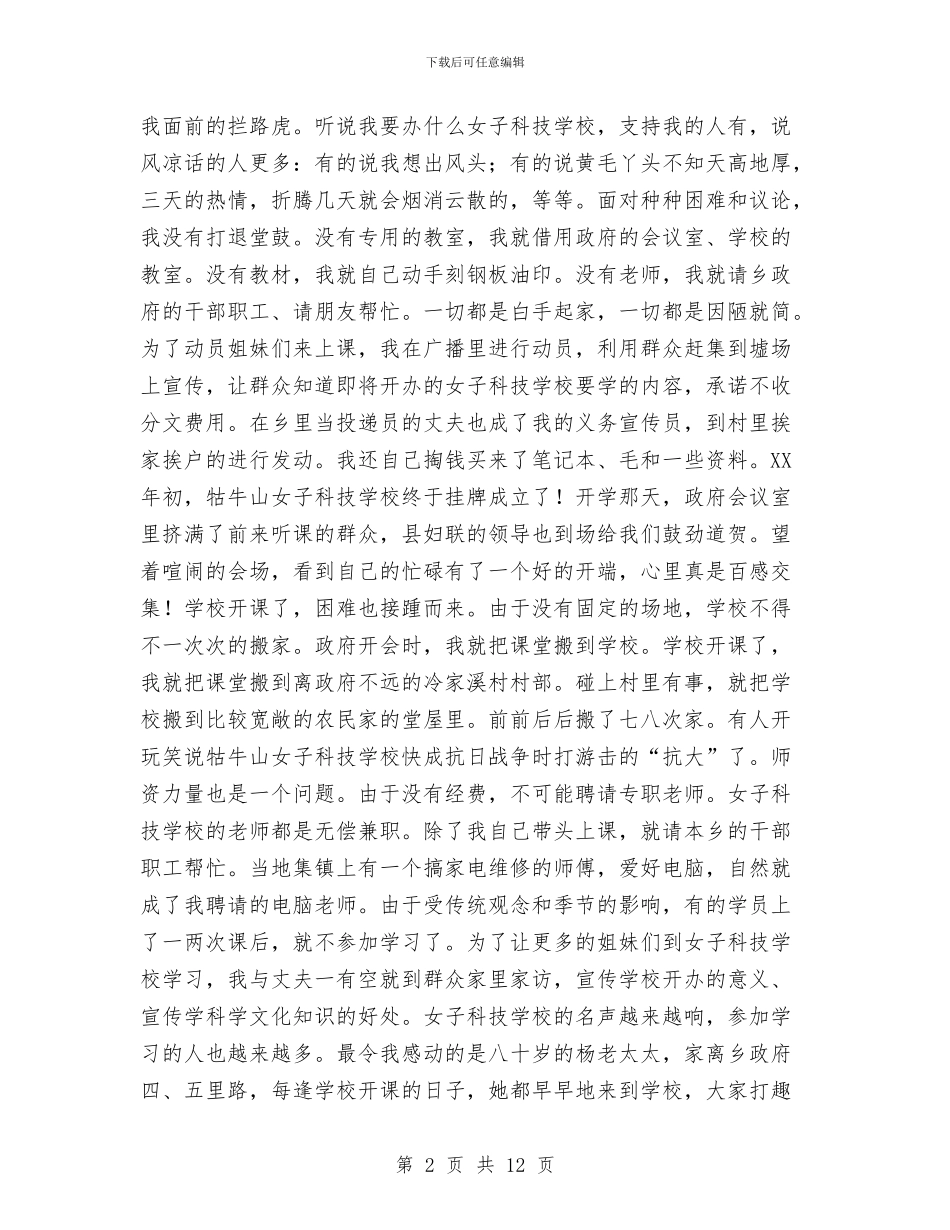 学习型家庭事迹材料报告会材料与学习型社区规划建设开题报告汇编_第2页