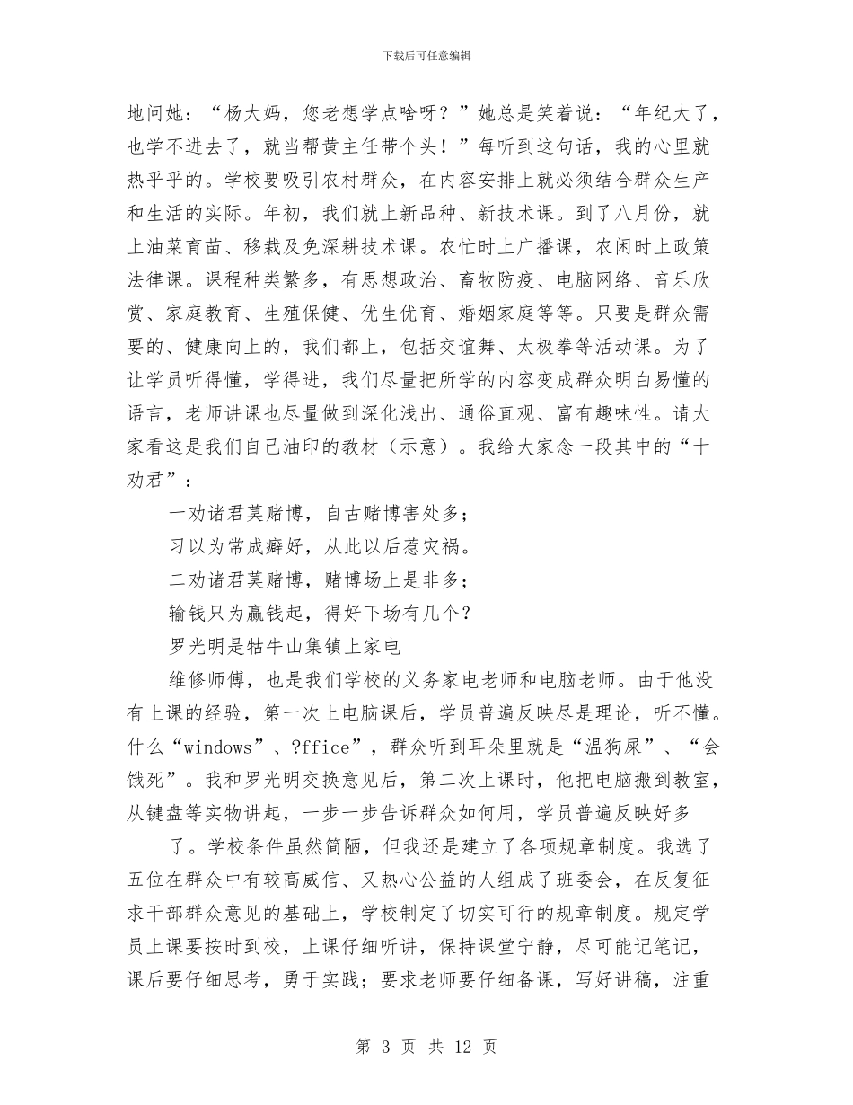 学习型家庭事迹材料报告会材料与学习型社区规划建设开题报告汇编_第3页