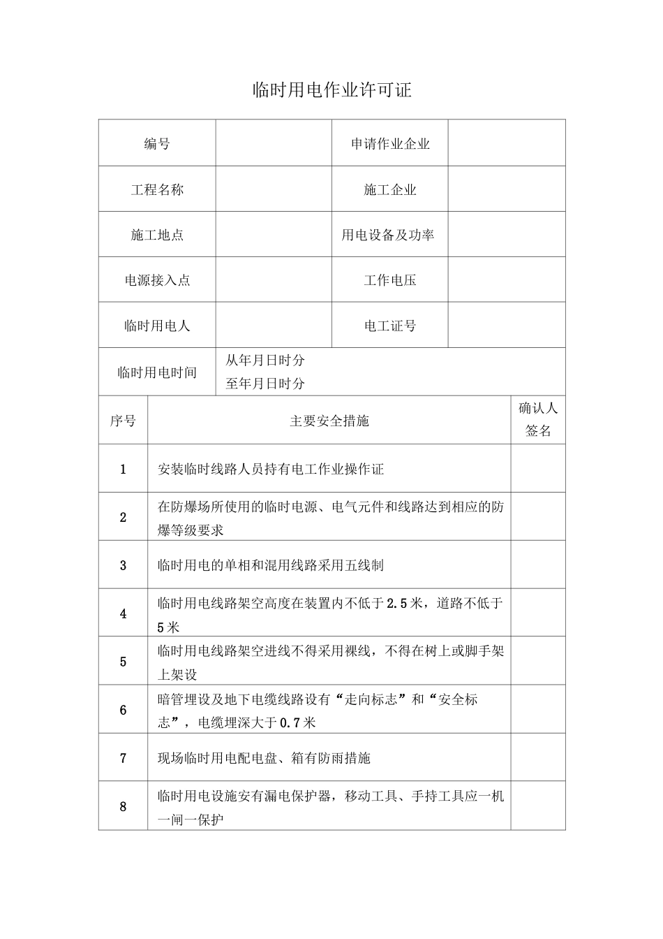危险作业申请表_第2页