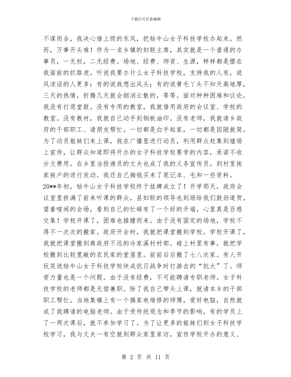 学习型家庭事迹材料报告会材料与学习培训总结感言汇编_第2页