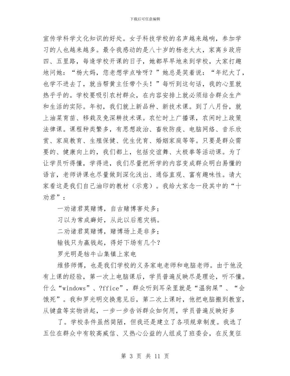 学习型家庭事迹材料报告会材料与学习培训总结感言汇编_第3页