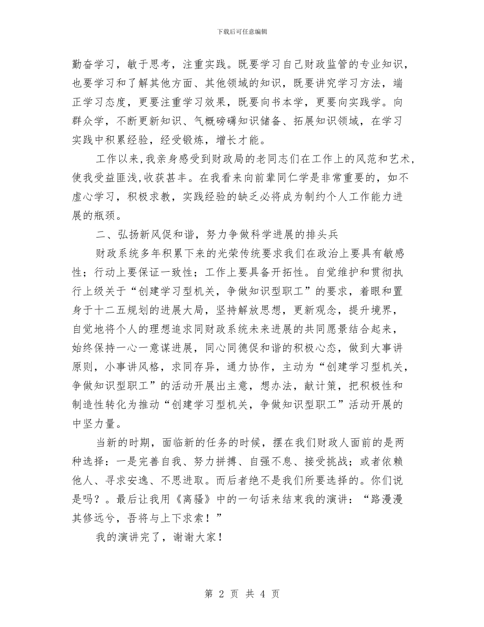 学习型机关创建演讲稿与学习委员竟职演讲材料汇编_第2页