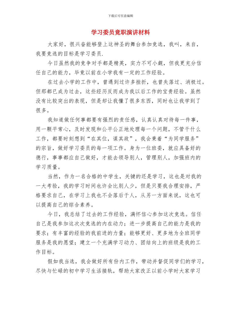 学习型机关创建演讲稿与学习委员竟职演讲材料汇编_第3页