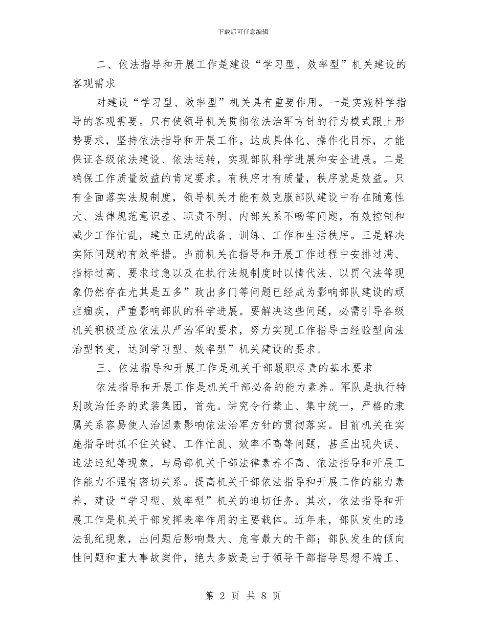 学习型效率型机关体会与学习培训总结感言汇编_第2页