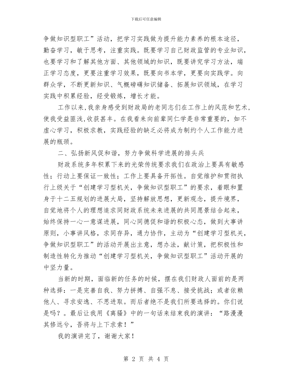 学习型机关创建演讲稿与学习实践活动总结会主持讲话汇编_第2页