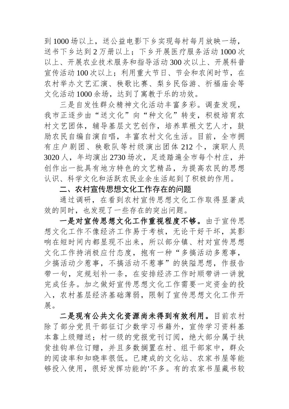 关于市农村宣传思想文化工作的调研报告_第2页