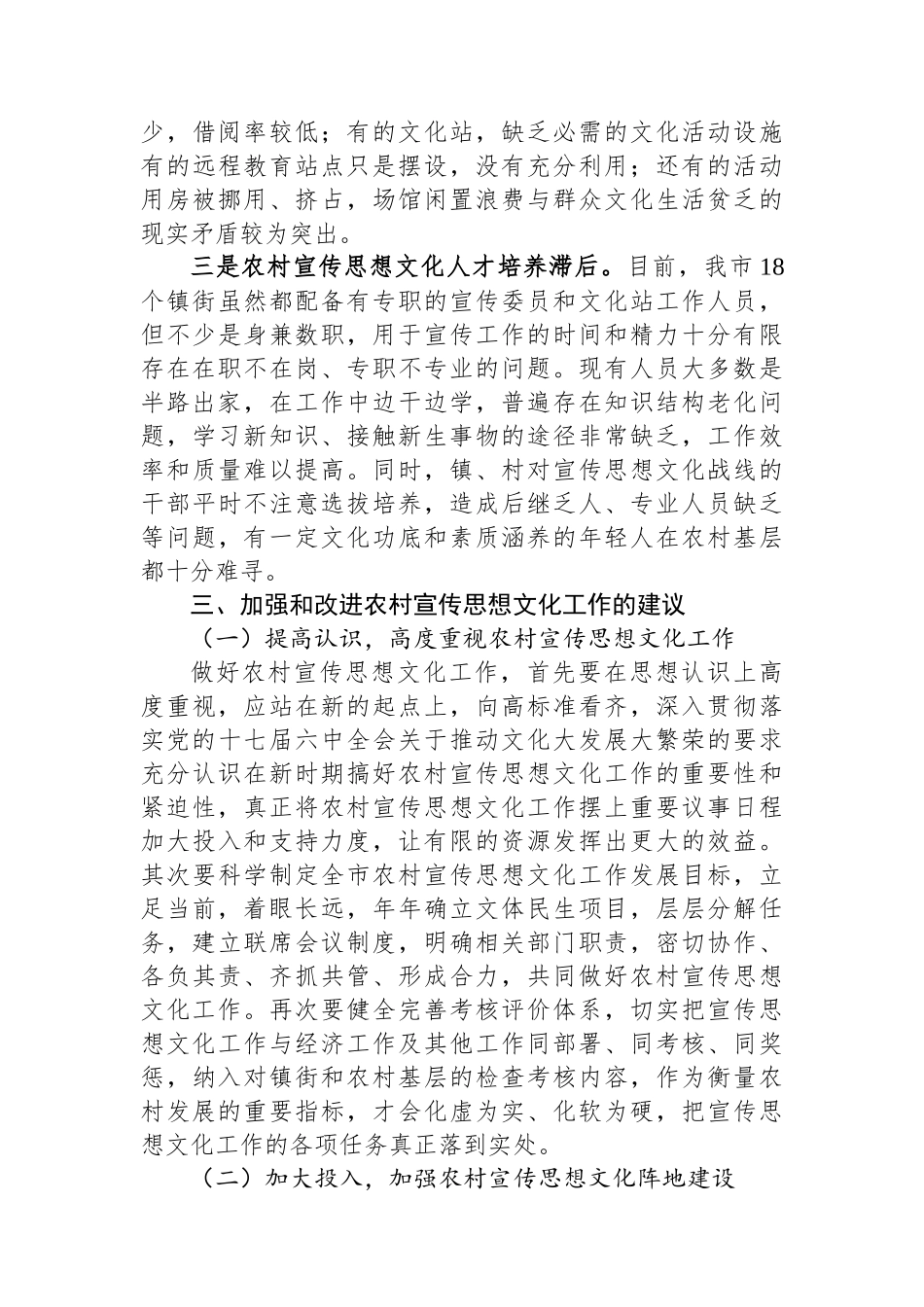 关于市农村宣传思想文化工作的调研报告_第3页