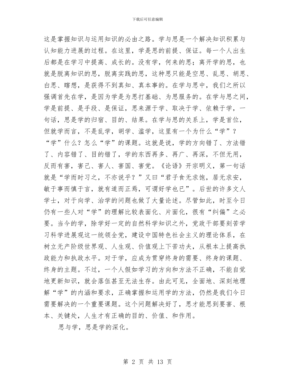 学习型政党建设心得体会与学习培训总结感言汇编_第2页