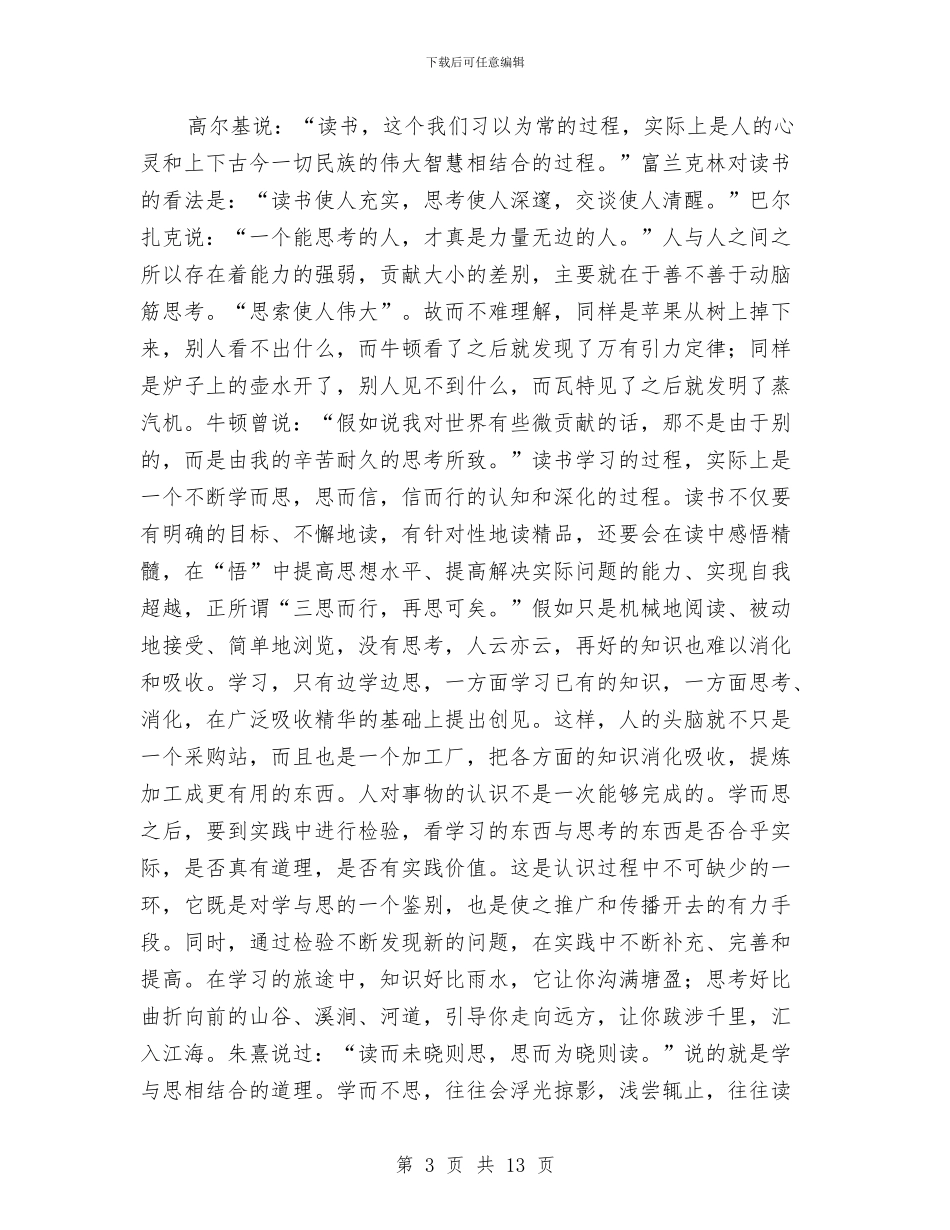 学习型政党建设心得体会与学习培训总结感言汇编_第3页