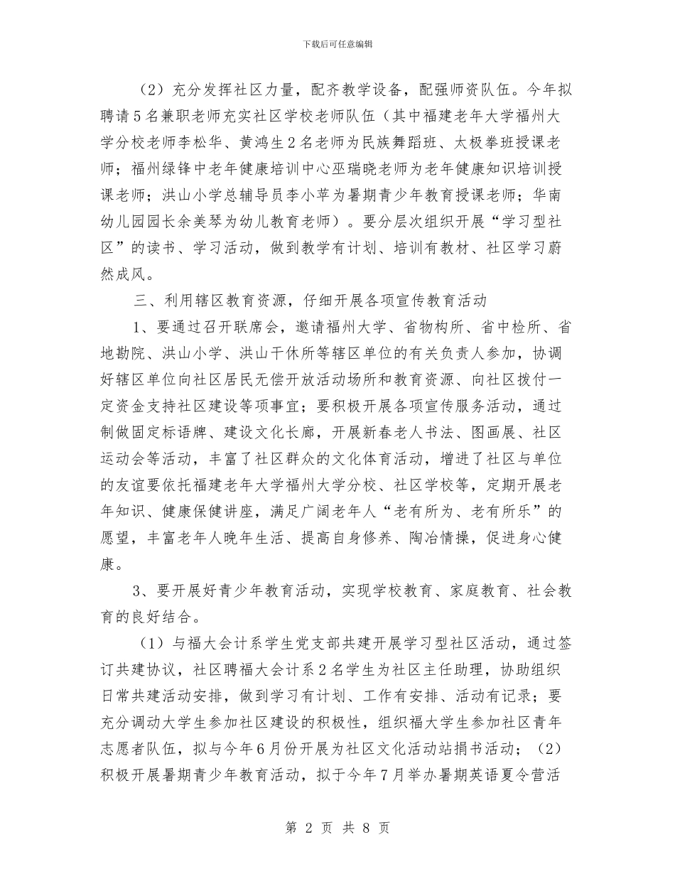 学习型社区工作计划范本与学习培训方案2篇汇编_第2页