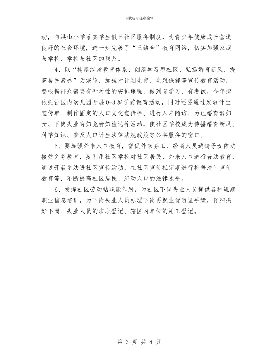 学习型社区工作计划范本与学习培训方案2篇汇编_第3页