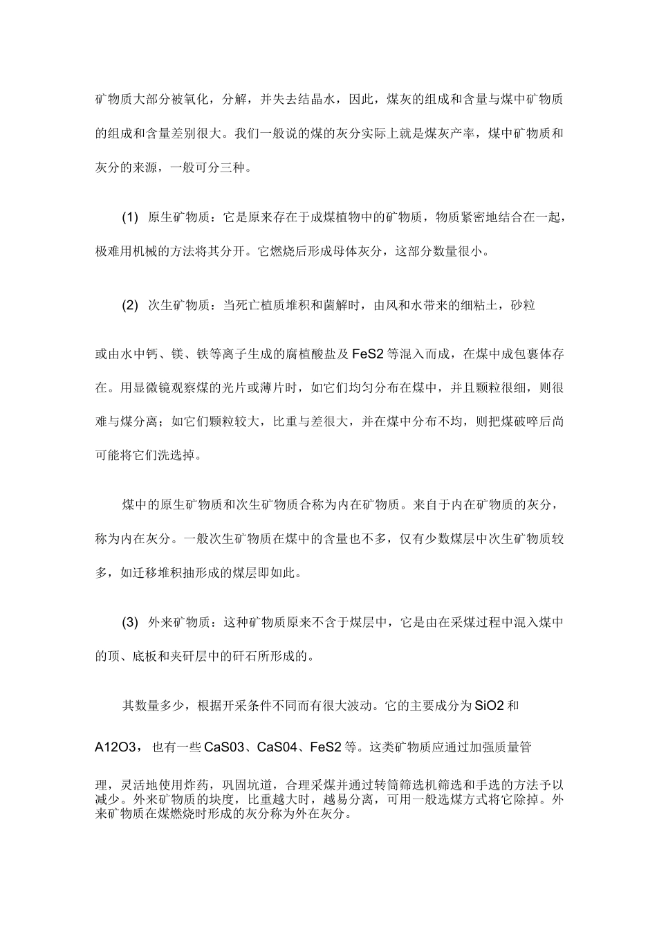 煤炭质量指标_第2页