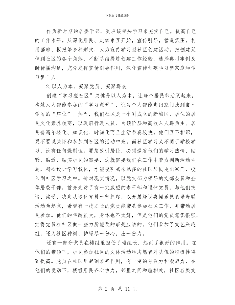 学习型社区工作计划2024与学习培训方案2篇汇编_第2页