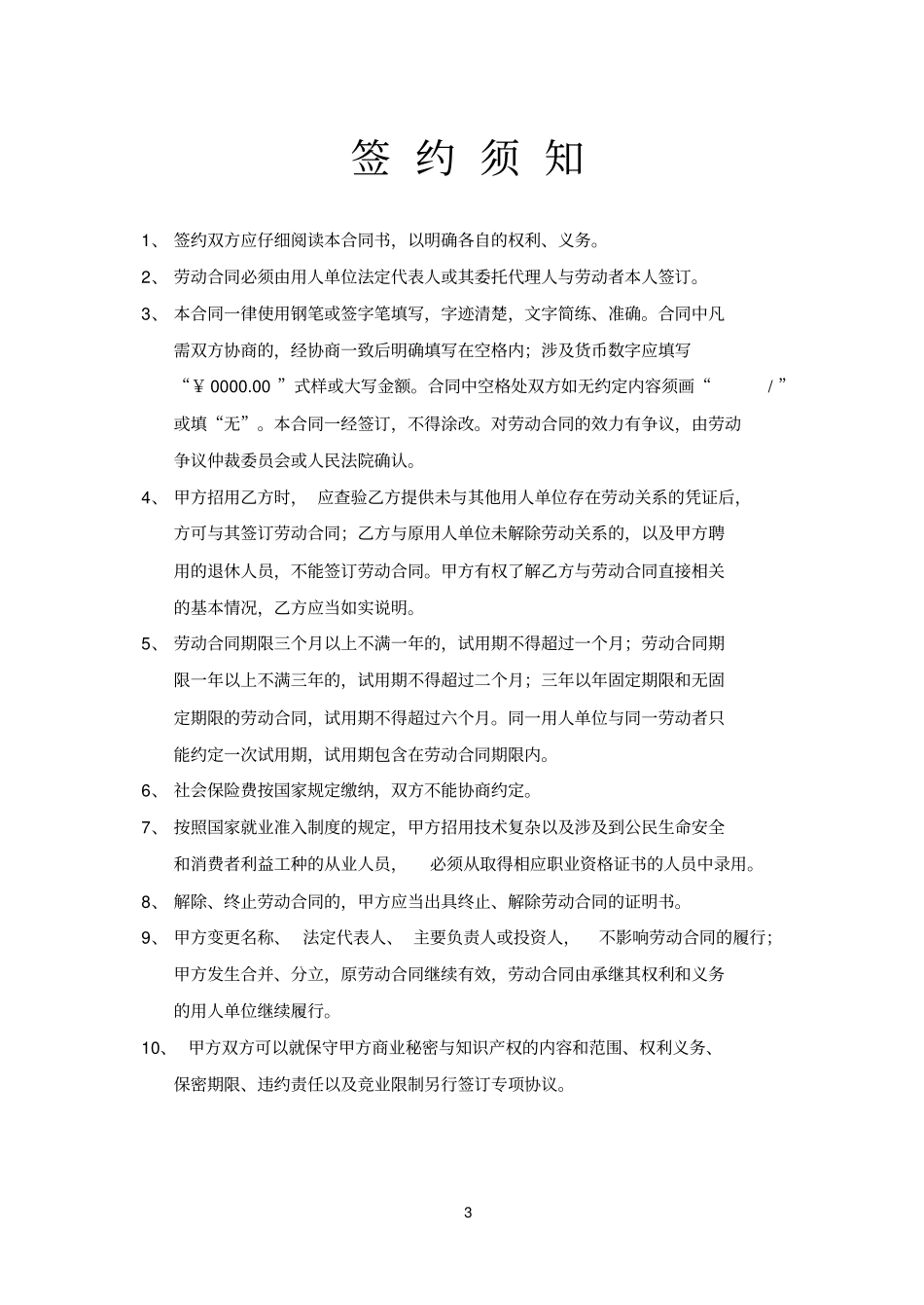 劳动合同模板范本成都版_第3页