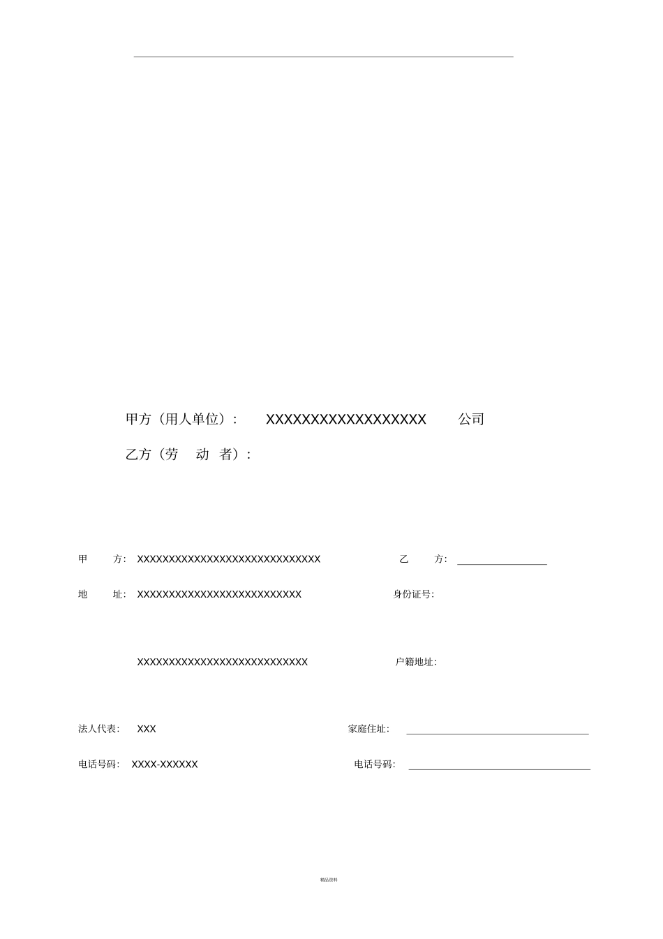劳动合同模版_第2页