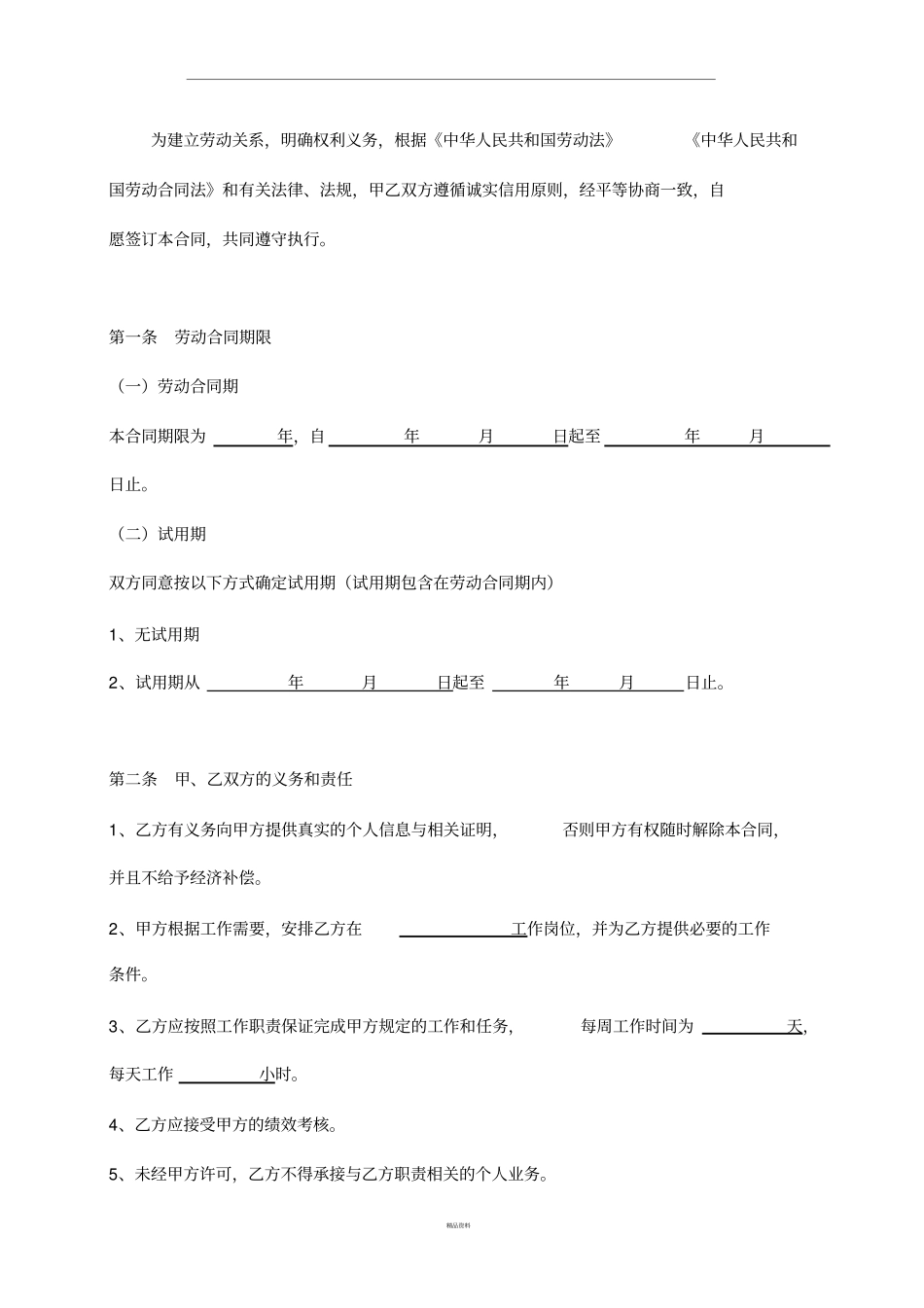 劳动合同模版_第3页